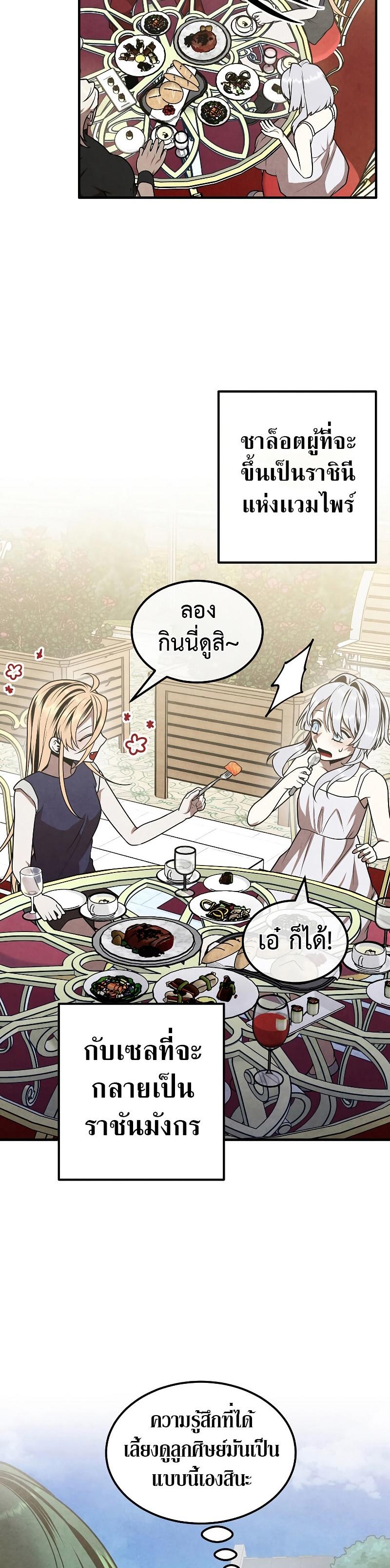 Legendary Youngest Son of the Marquis House Chap 80 - Next Chap 81