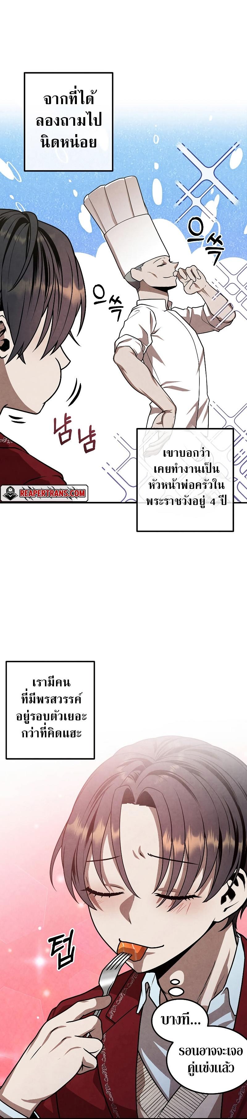 Legendary Youngest Son of the Marquis House Chap 80 - Next Chap 81