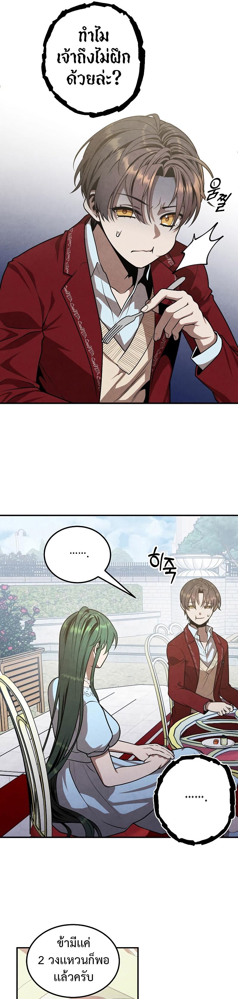 Legendary Youngest Son of the Marquis House Chap 80 - Next Chap 81