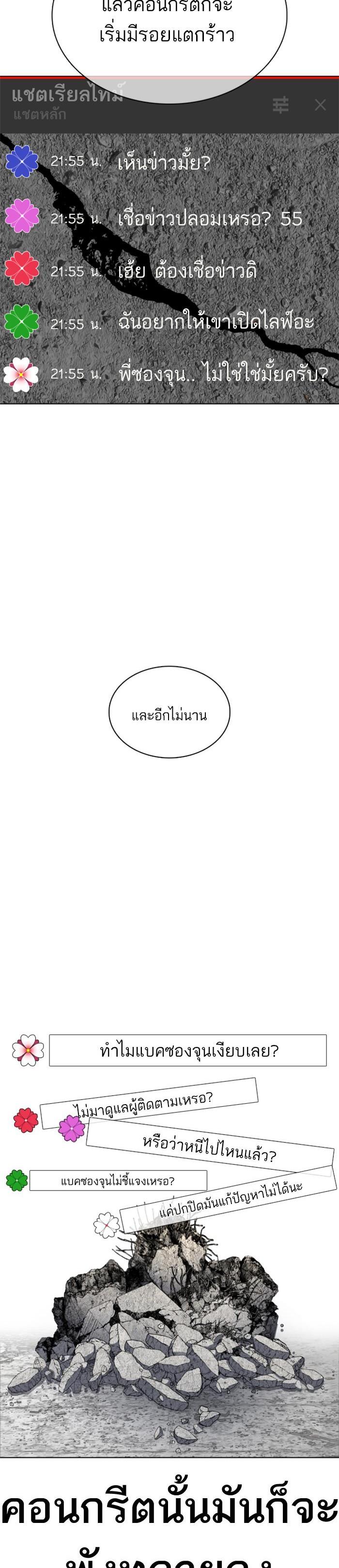 How to Fight นักสู้ทูปเบอร์ Chap 88 - Next Chap 89