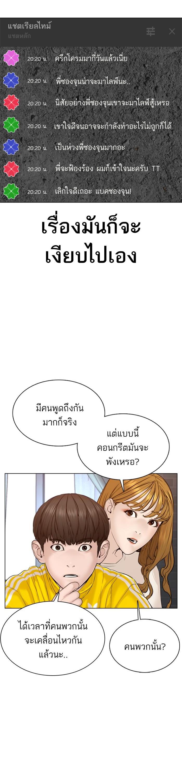 How to Fight นักสู้ทูปเบอร์ Chap 88 - Next Chap 89