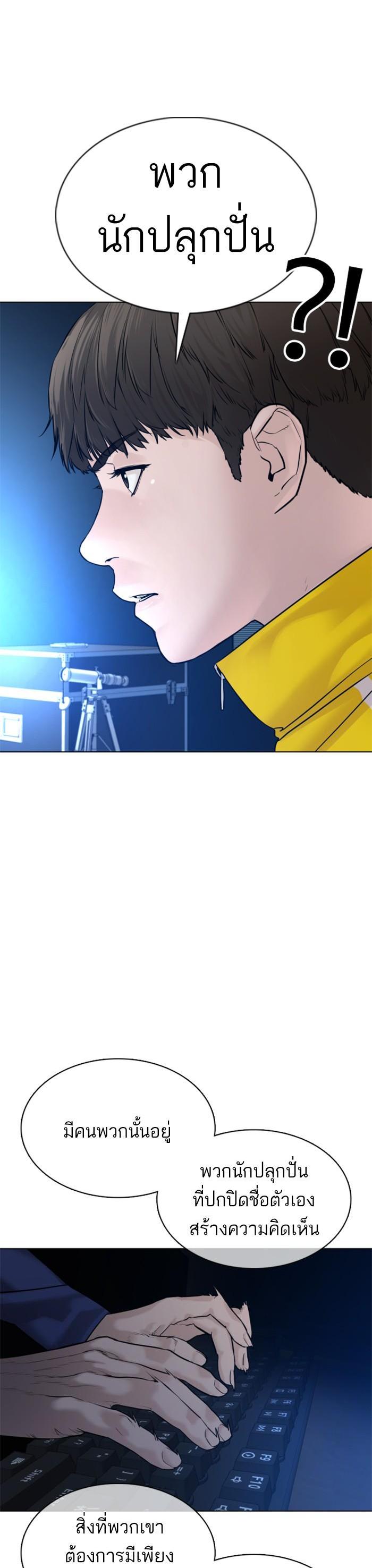 How to Fight นักสู้ทูปเบอร์ Chap 88 - Next Chap 89