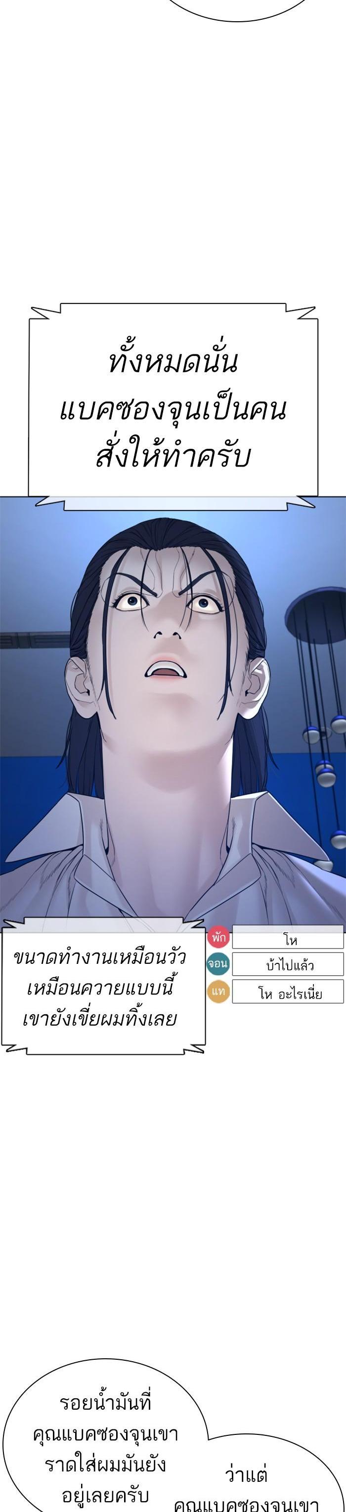 How to Fight นักสู้ทูปเบอร์ Chap 88 - Next Chap 89