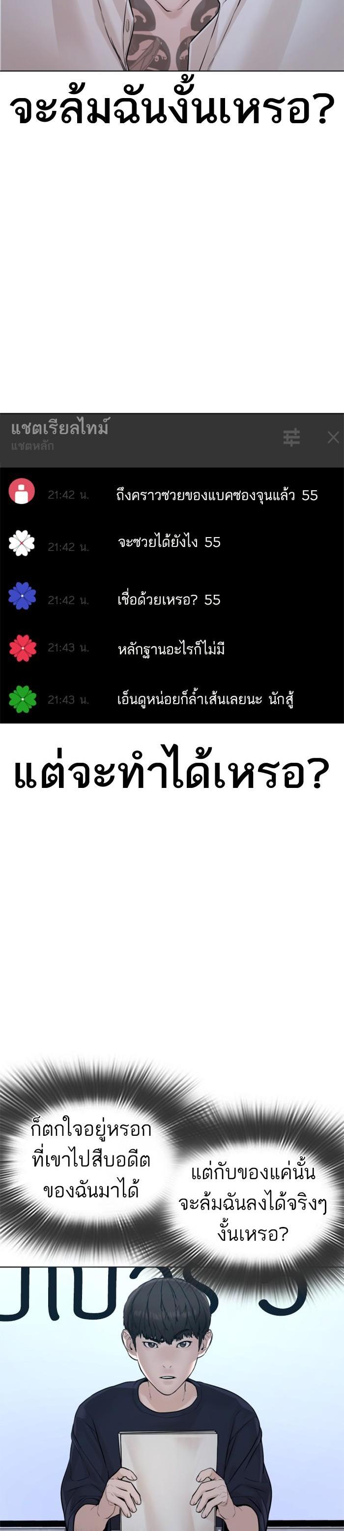 How to Fight นักสู้ทูปเบอร์ Chap 88 - Next Chap 89