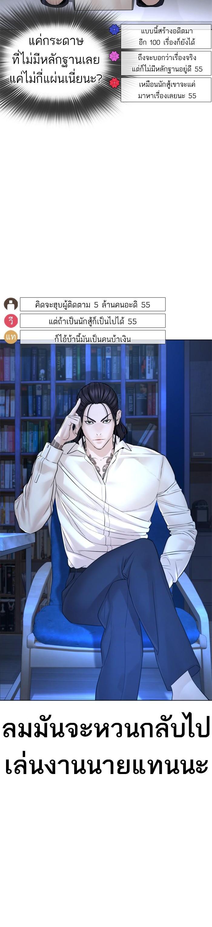 How to Fight นักสู้ทูปเบอร์ Chap 88 - Next Chap 89