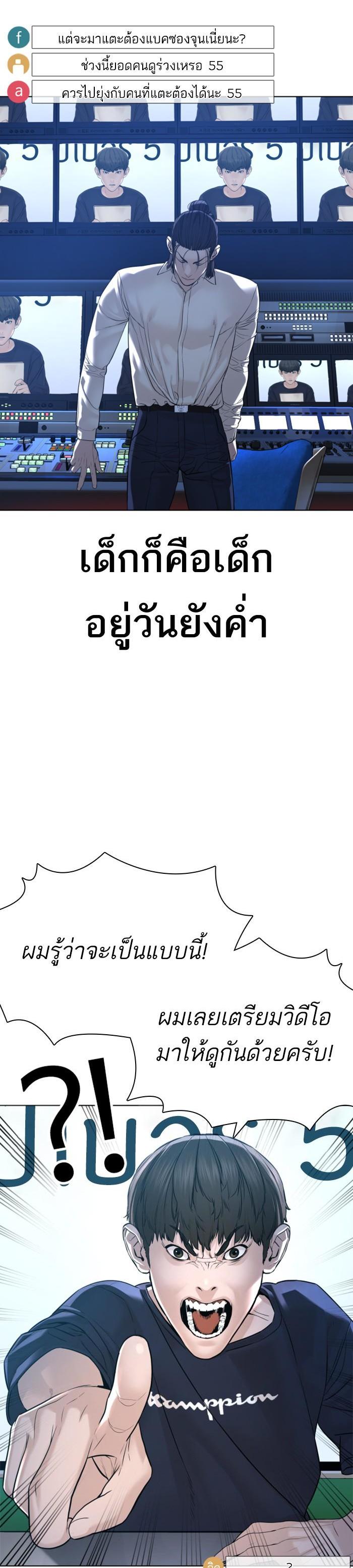 How to Fight นักสู้ทูปเบอร์ Chap 88 - Next Chap 89