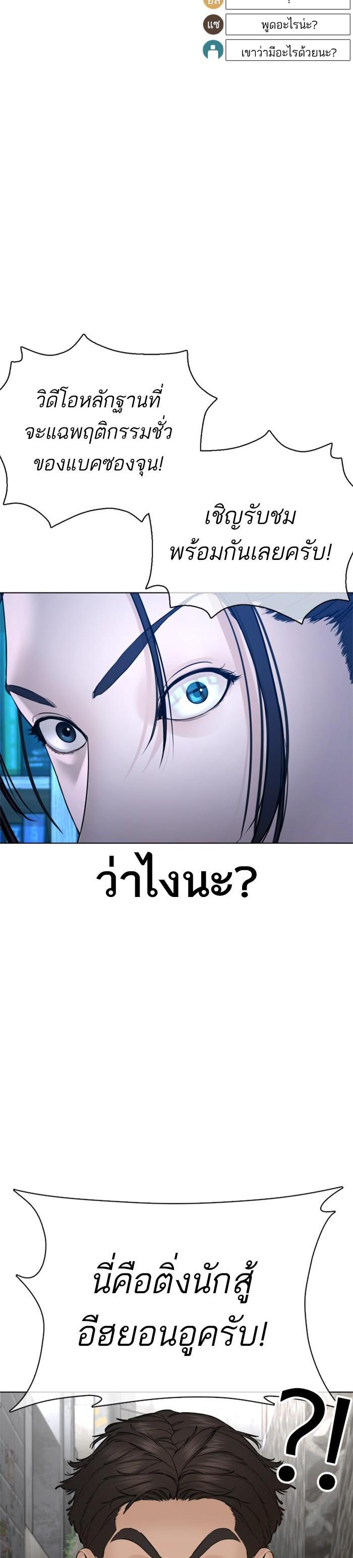 How to Fight นักสู้ทูปเบอร์ Chap 88 - Next Chap 89