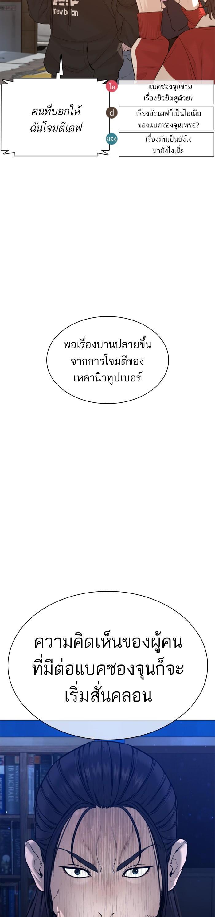 How to Fight นักสู้ทูปเบอร์ Chap 88 - Next Chap 89