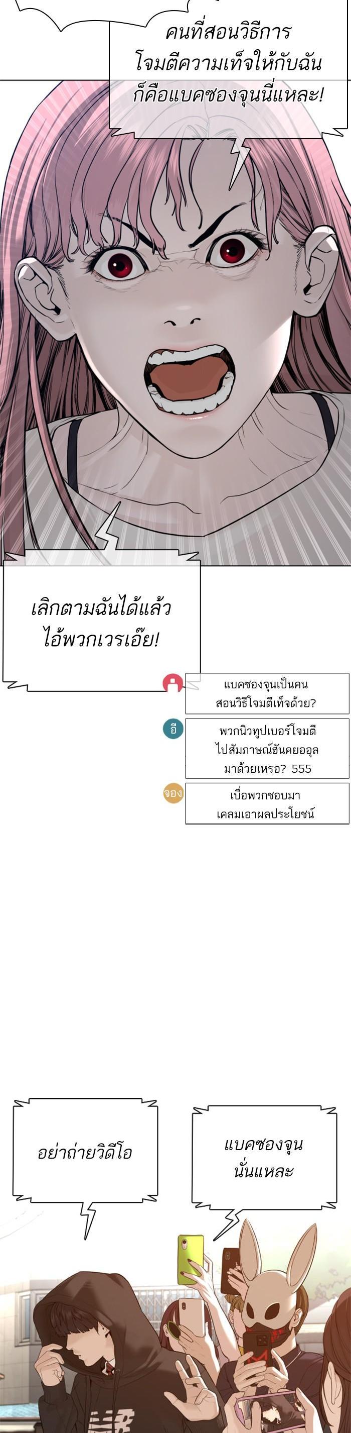 How to Fight นักสู้ทูปเบอร์ Chap 88 - Next Chap 89