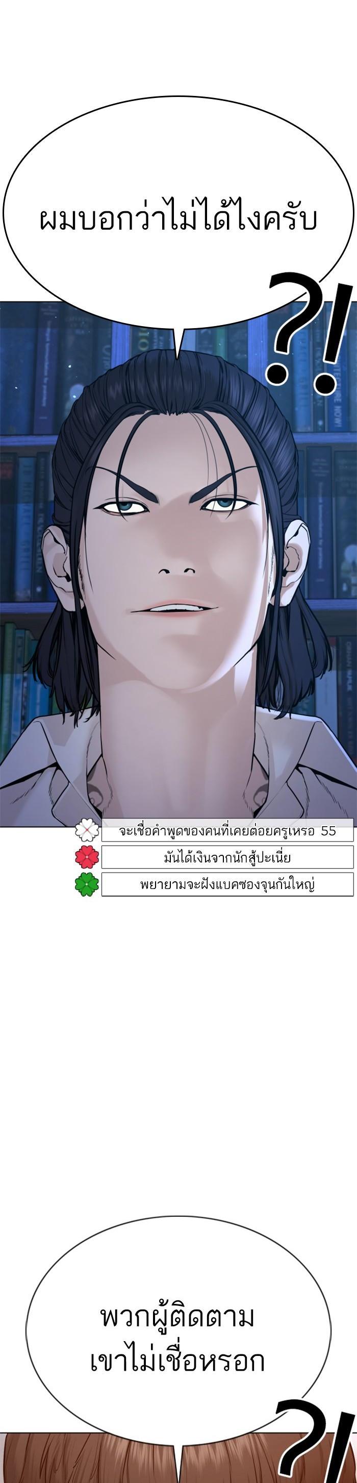How to Fight นักสู้ทูปเบอร์ Chap 88 - Next Chap 89