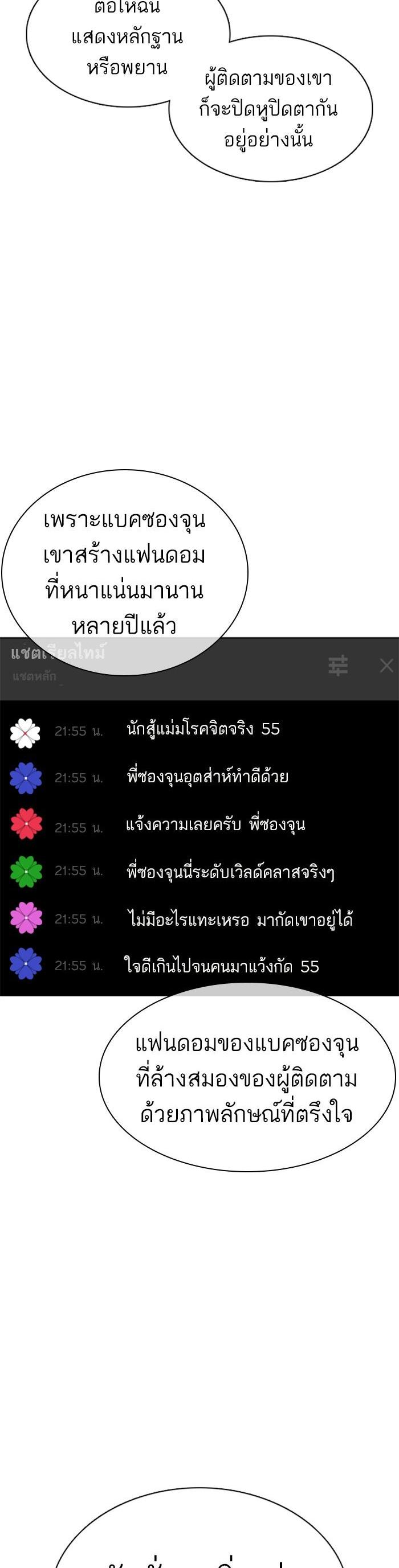 How to Fight นักสู้ทูปเบอร์ Chap 88 - Next Chap 89