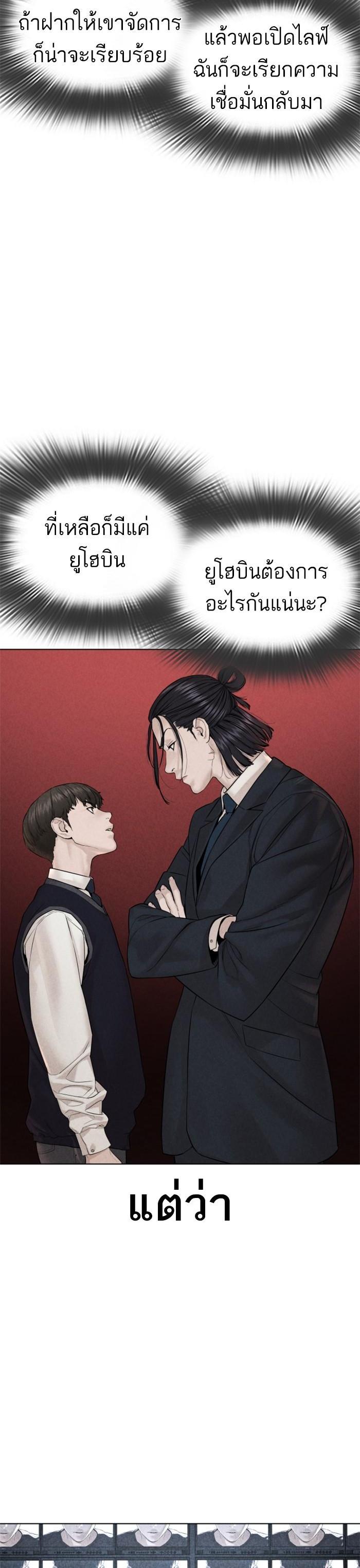 How to Fight นักสู้ทูปเบอร์ Chap 88 - Next Chap 89
