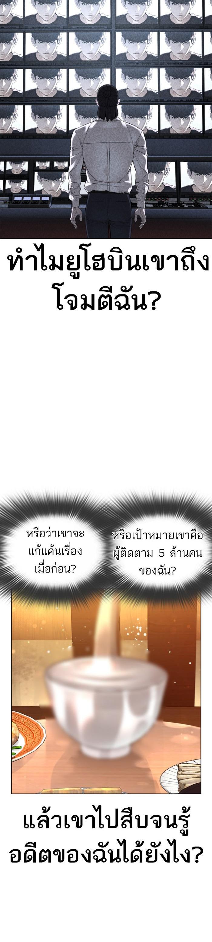 How to Fight นักสู้ทูปเบอร์ Chap 88 - Next Chap 89