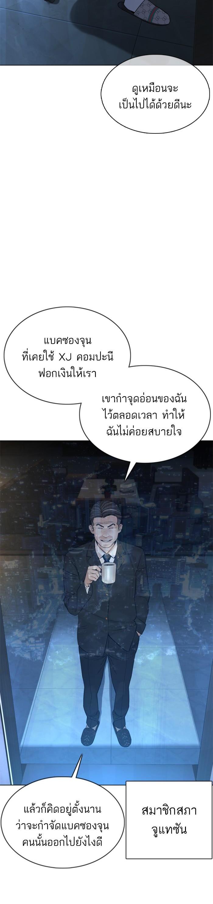 How to Fight นักสู้ทูปเบอร์ Chap 88 - Next Chap 89