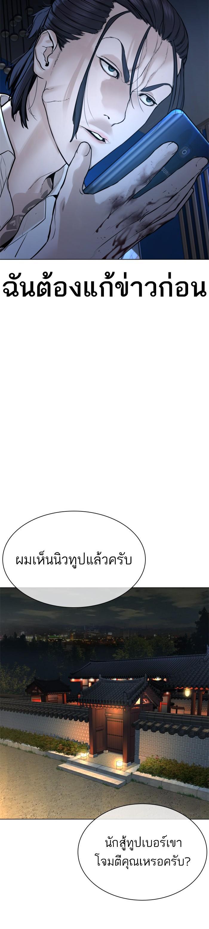 How to Fight นักสู้ทูปเบอร์ Chap 88 - Next Chap 89