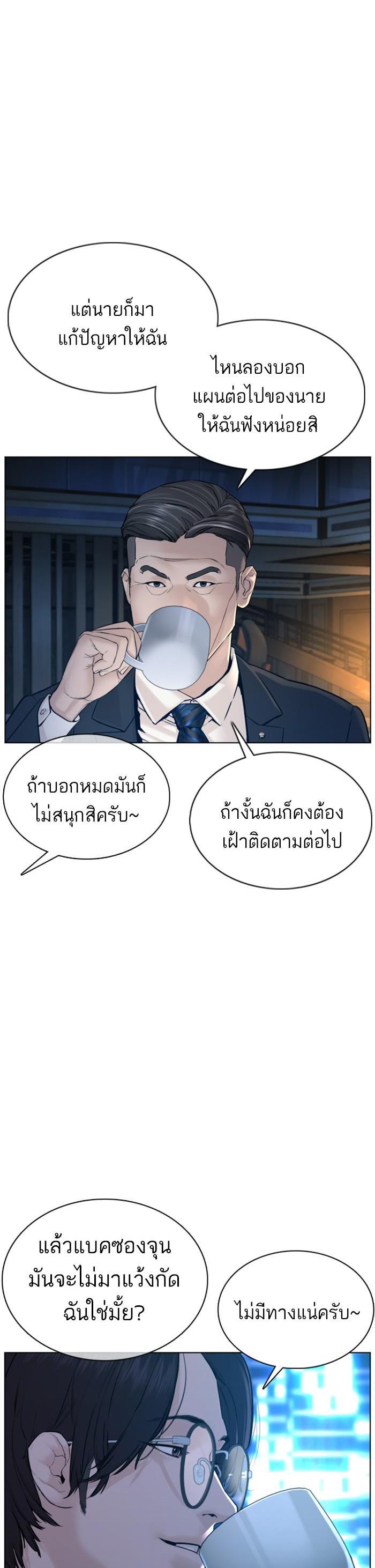 How to Fight นักสู้ทูปเบอร์ Chap 88 - Next Chap 89