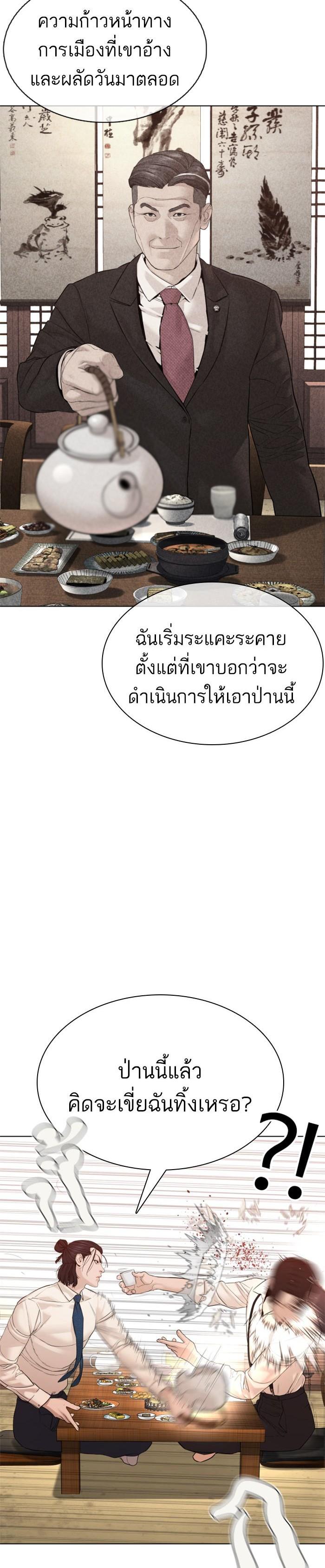 How to Fight นักสู้ทูปเบอร์ Chap 88 - Next Chap 89