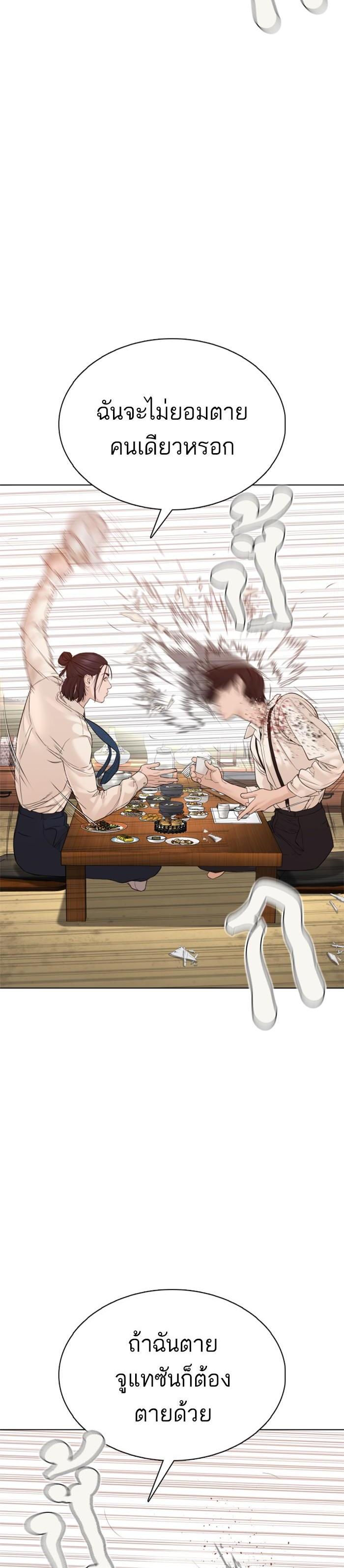 How to Fight นักสู้ทูปเบอร์ Chap 88 - Next Chap 89