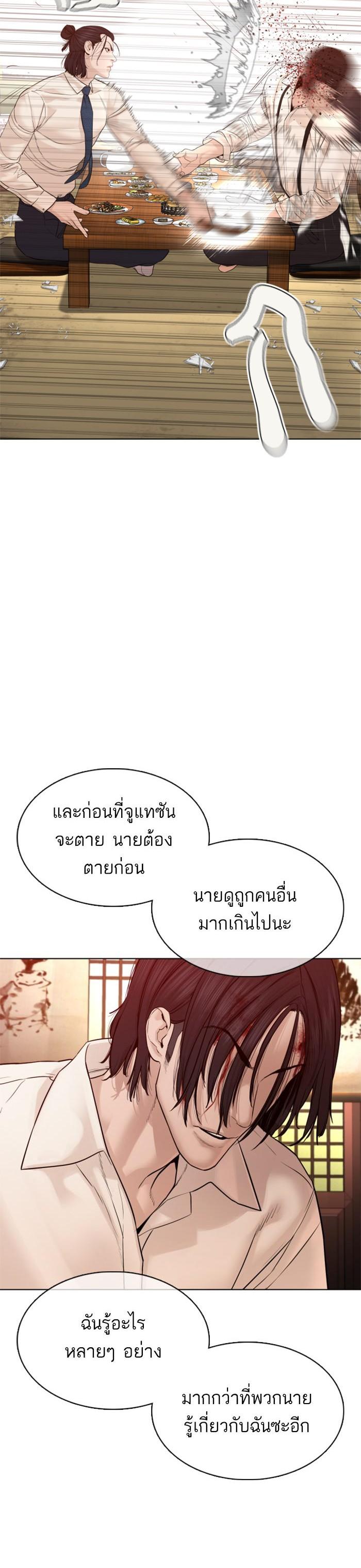 How to Fight นักสู้ทูปเบอร์ Chap 88 - Next Chap 89