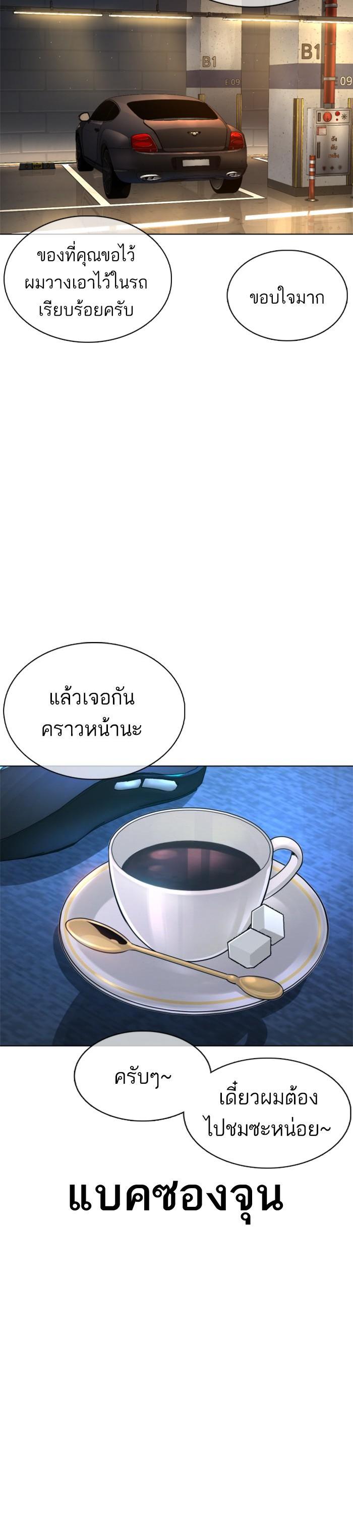 How to Fight นักสู้ทูปเบอร์ Chap 88 - Next Chap 89
