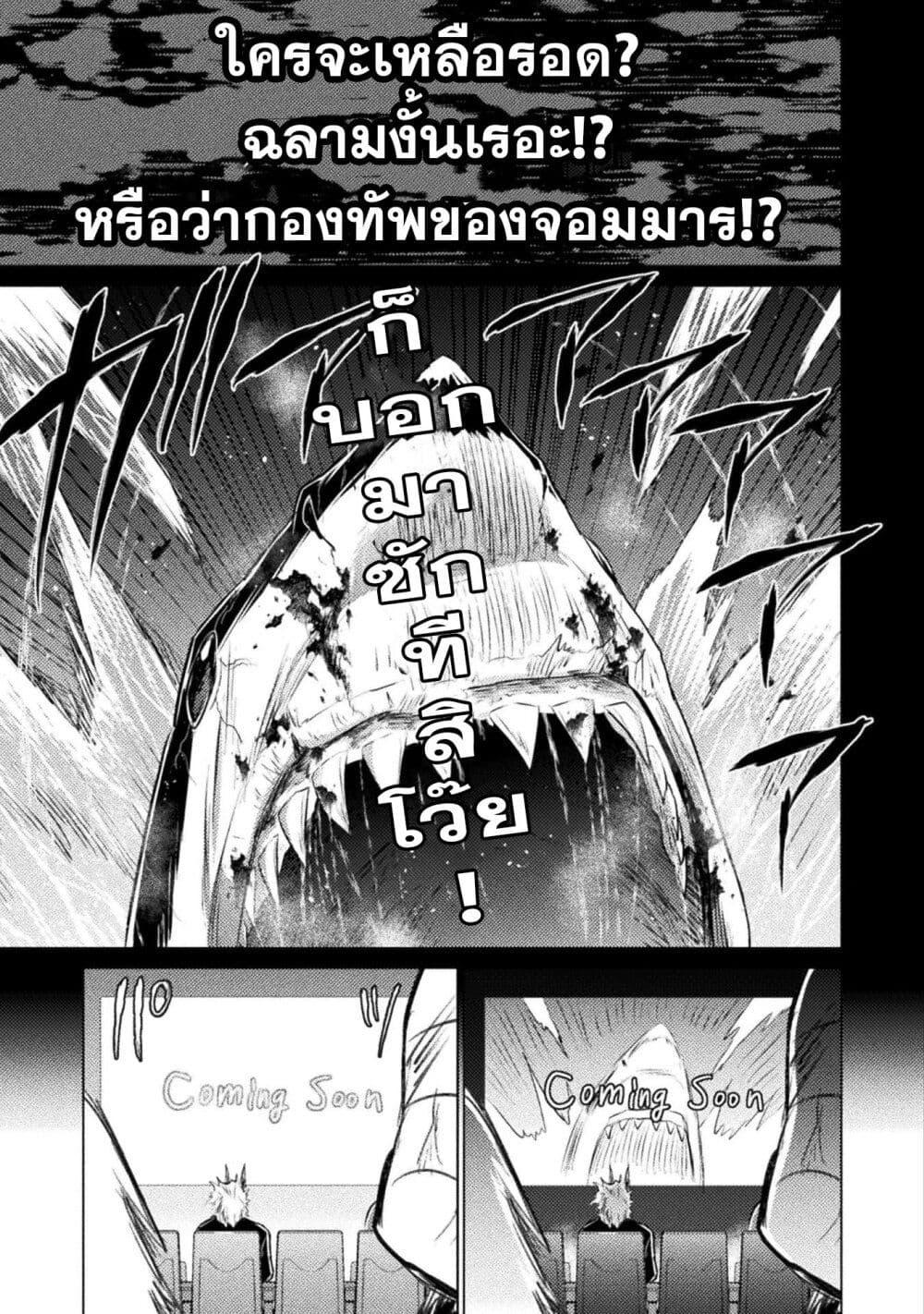 Isekai Kuimetsu no Same Chap 24 - Next Chap 25