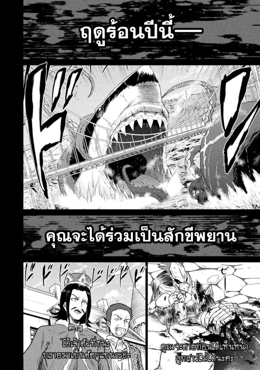 Isekai Kuimetsu no Same Chap 24 - Next Chap 25