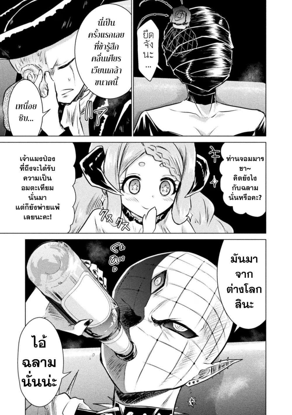 Isekai Kuimetsu no Same Chap 24 - Next Chap 25