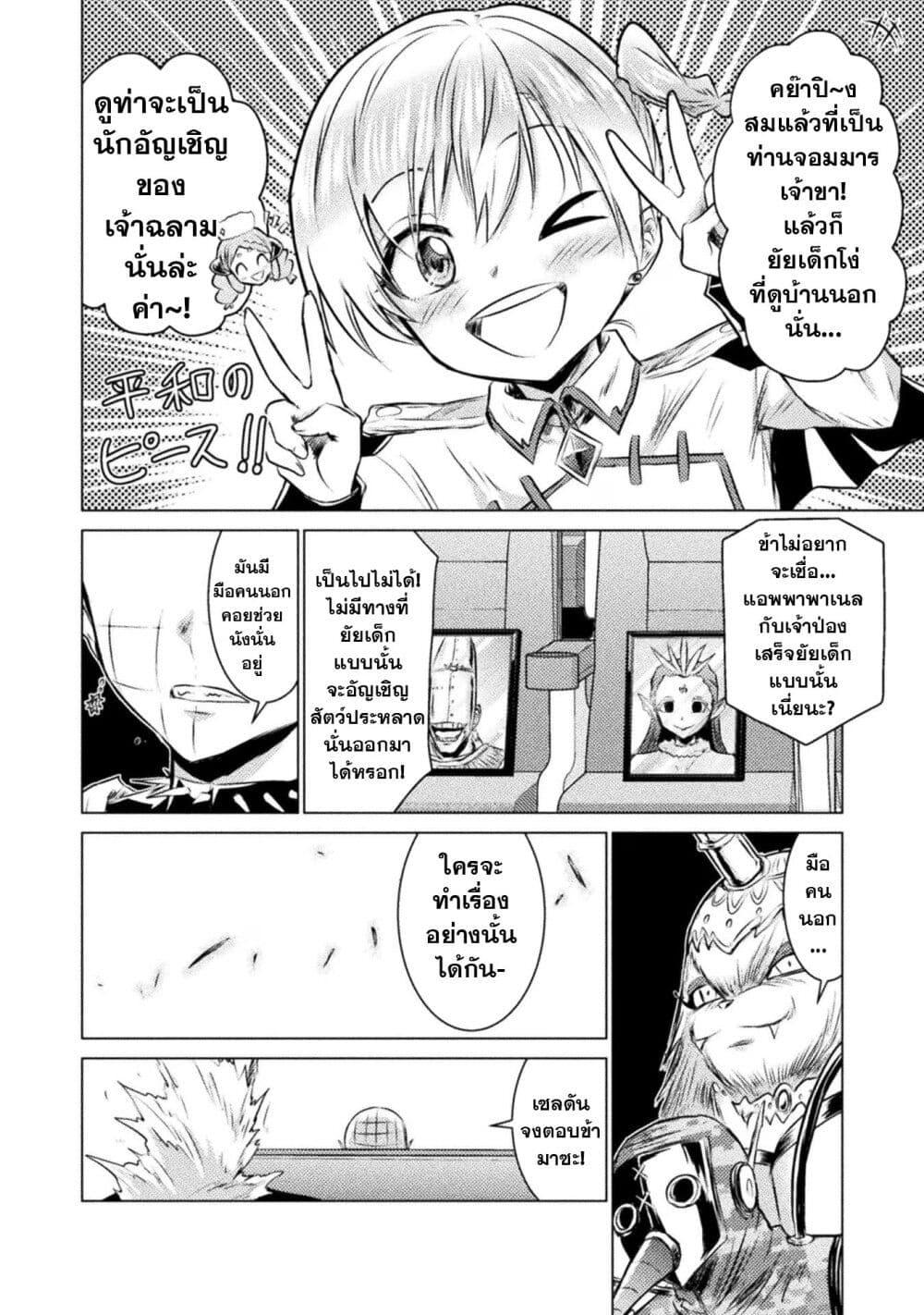 Isekai Kuimetsu no Same Chap 24 - Next Chap 25