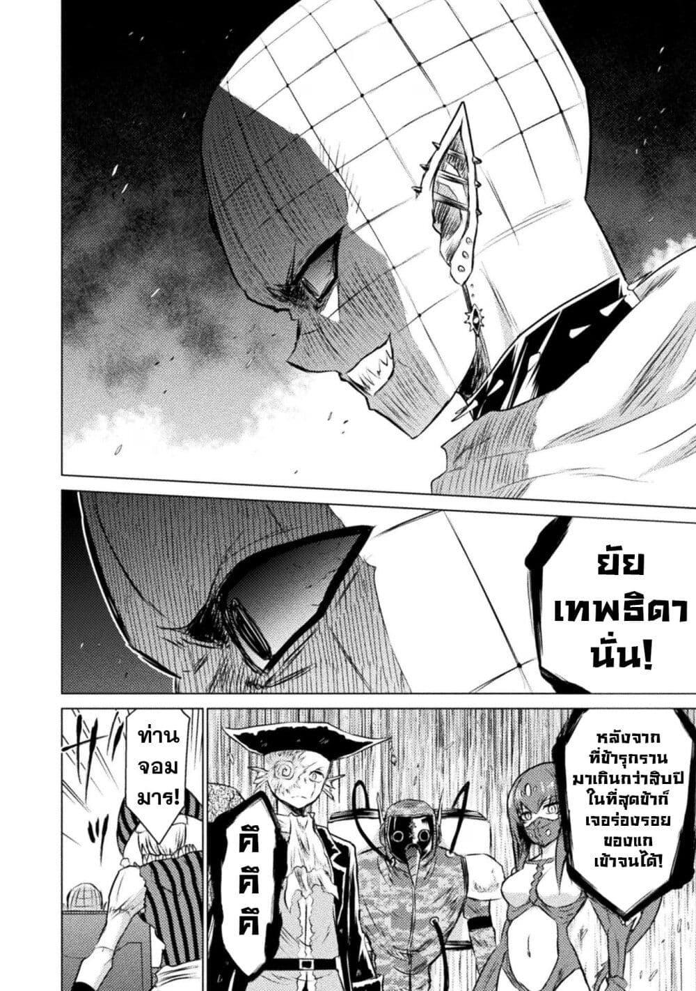 Isekai Kuimetsu no Same Chap 24 - Next Chap 25