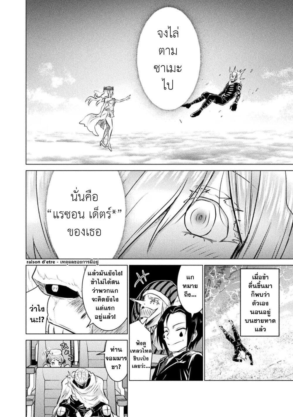 Isekai Kuimetsu no Same Chap 24 - Next Chap 25