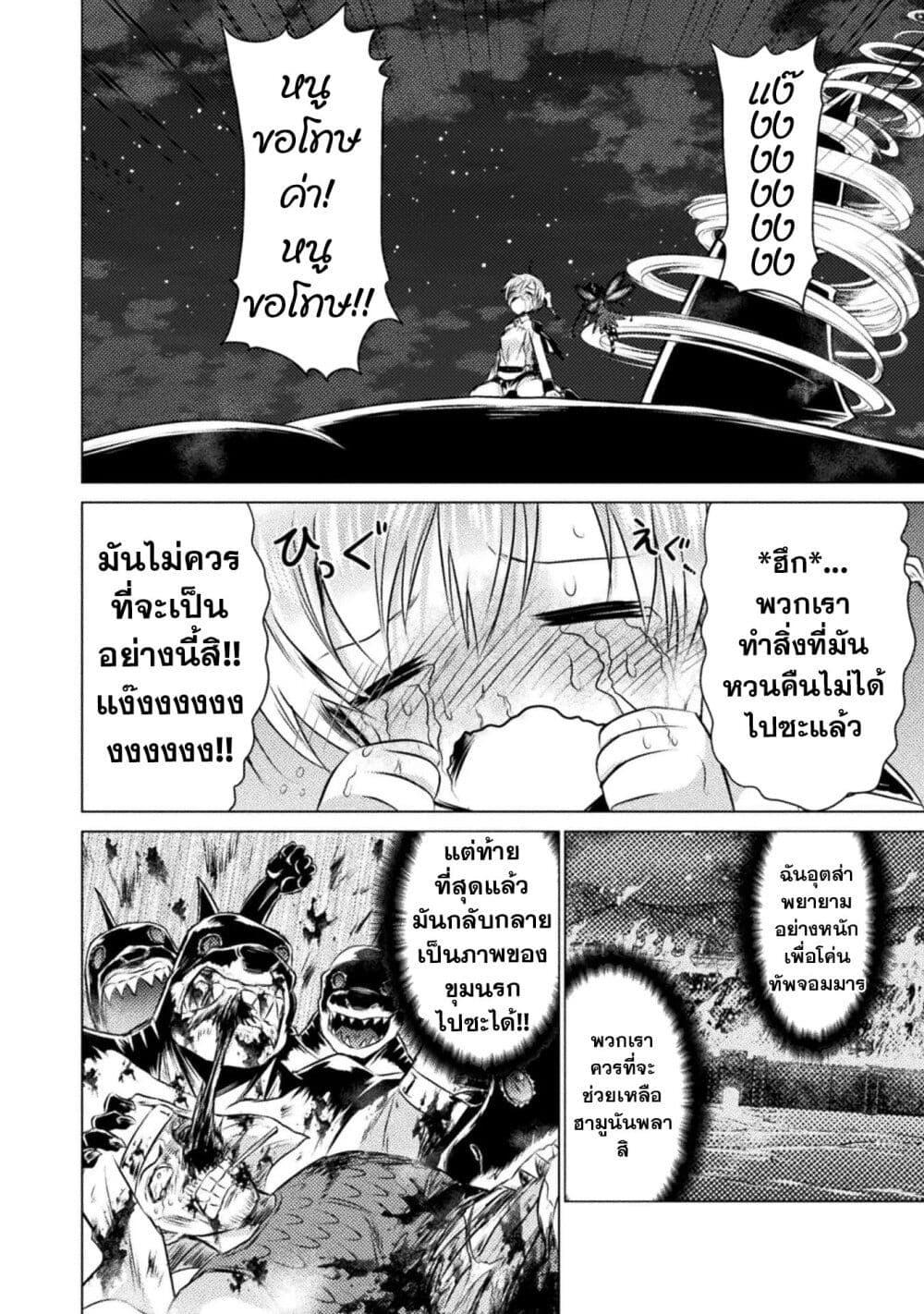 Isekai Kuimetsu no Same Chap 24 - Next Chap 25