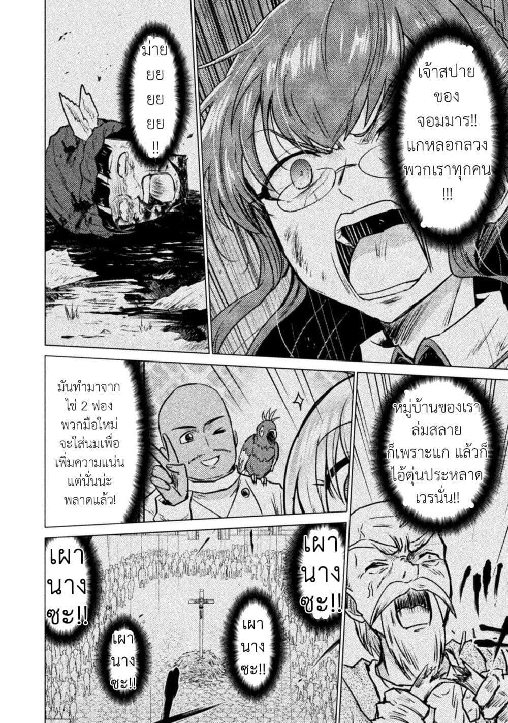 Isekai Kuimetsu no Same Chap 24 - Next Chap 25