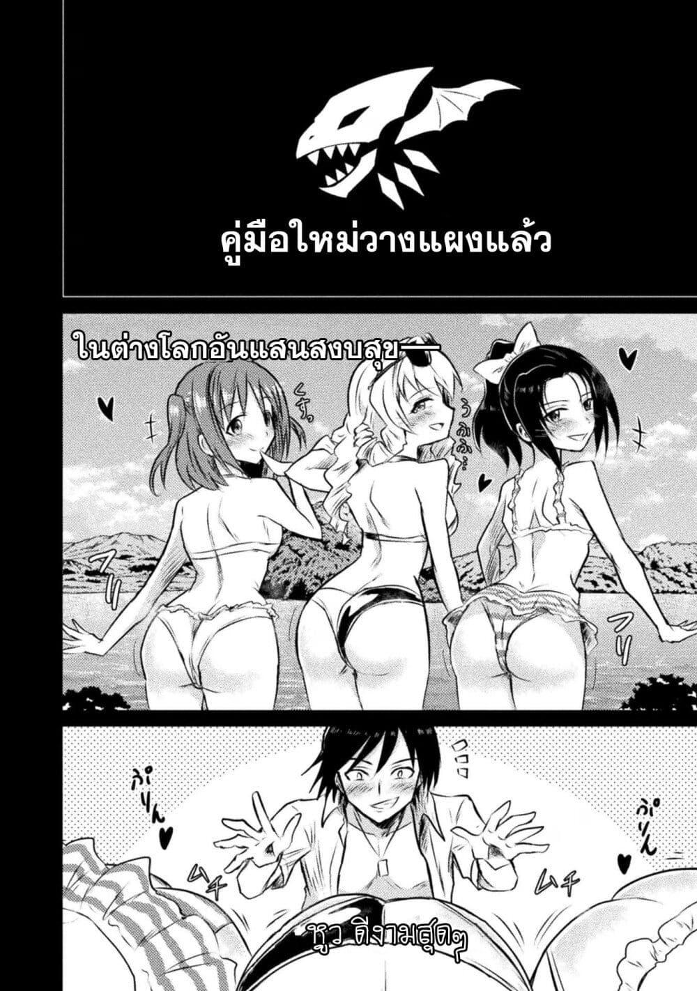 Isekai Kuimetsu no Same Chap 24 - Next Chap 25