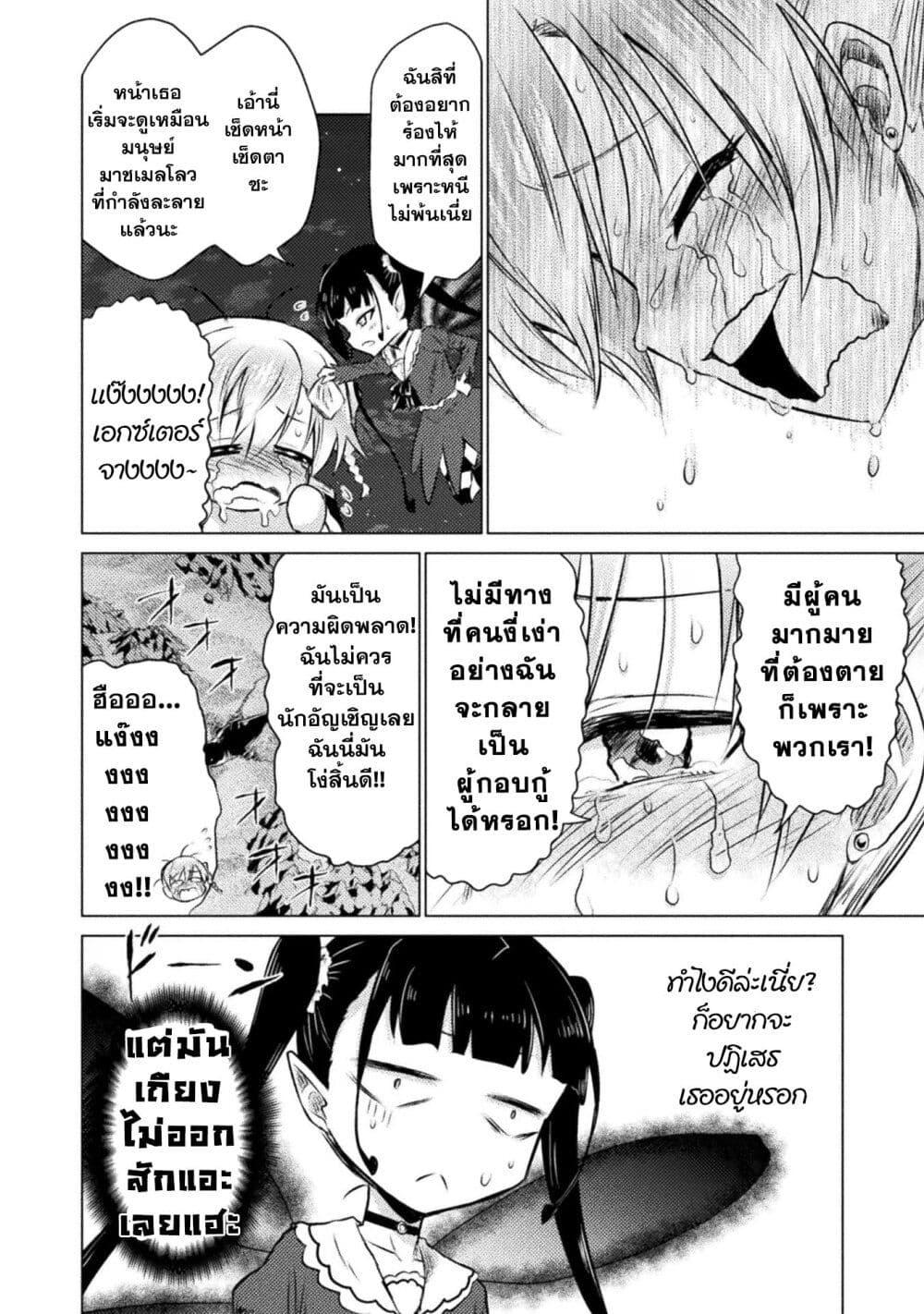 Isekai Kuimetsu no Same Chap 24 - Next Chap 25