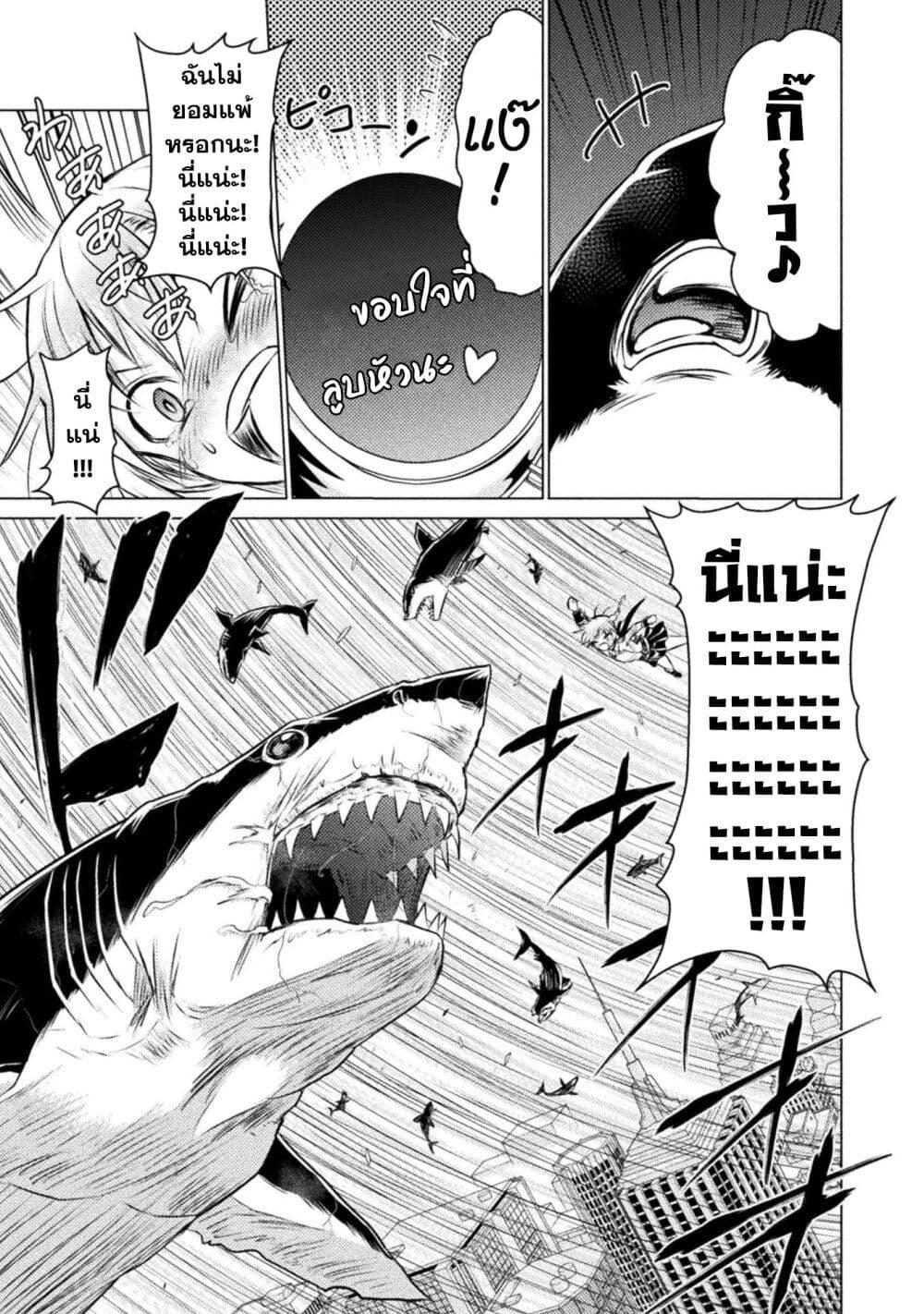 Isekai Kuimetsu no Same Chap 24 - Next Chap 25