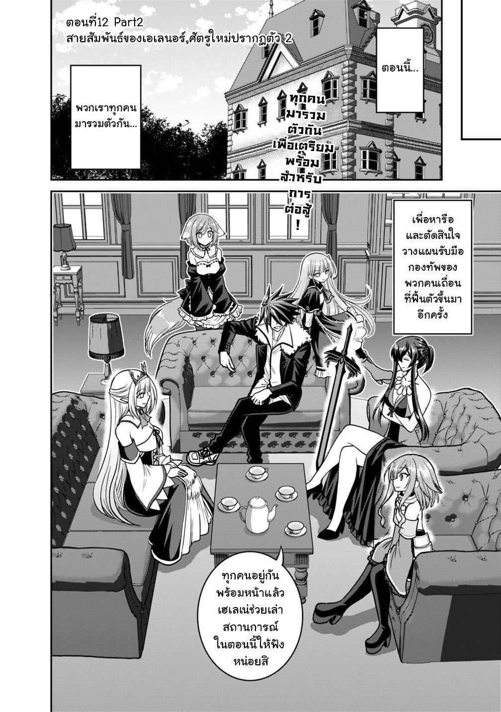 Kujibiki Tokushou: Musou Harem-ken Chap 12.2 - Next Chap 13.2