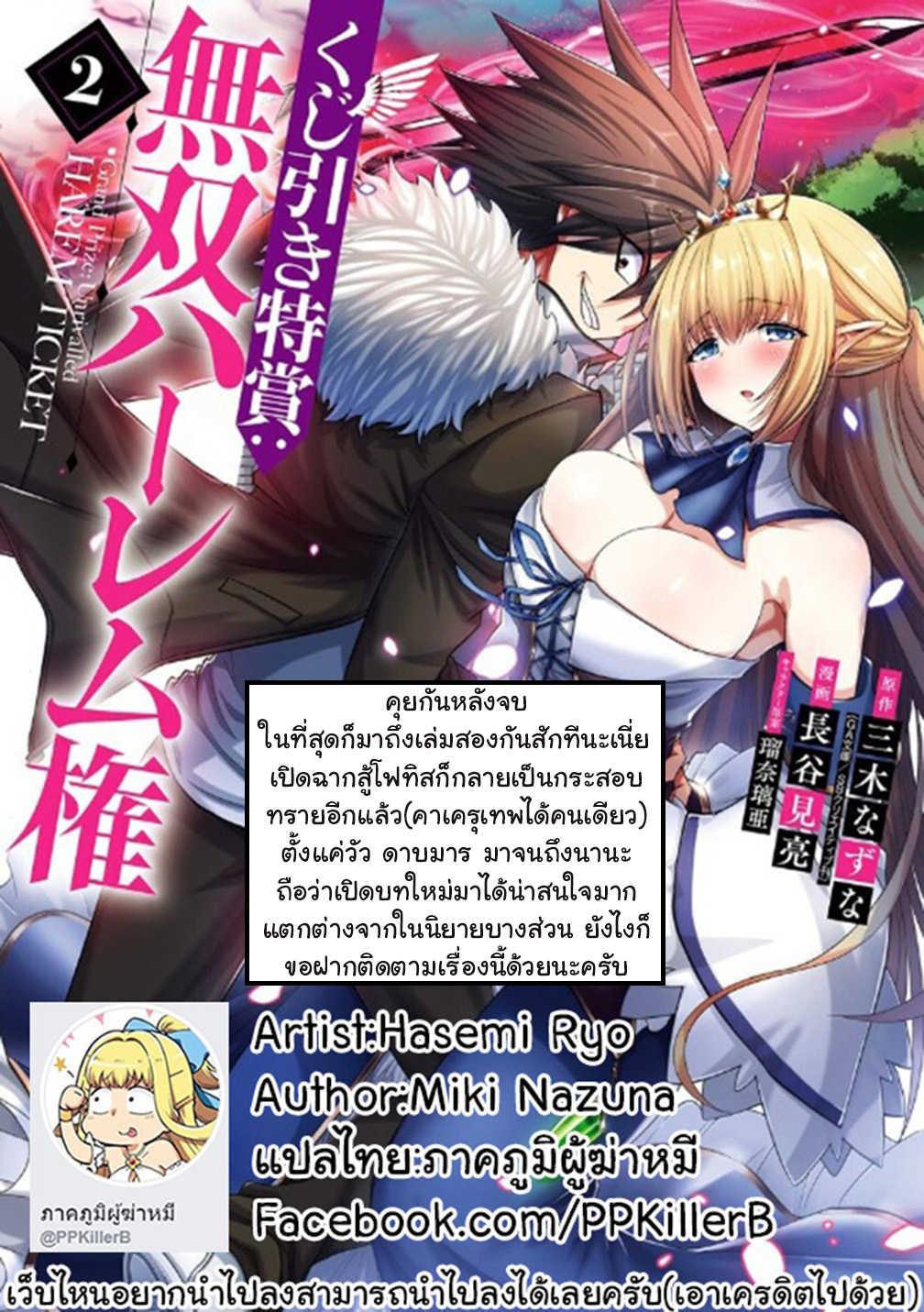 Kujibiki Tokushou: Musou Harem-ken Chap 12.2 - Next Chap 13.2