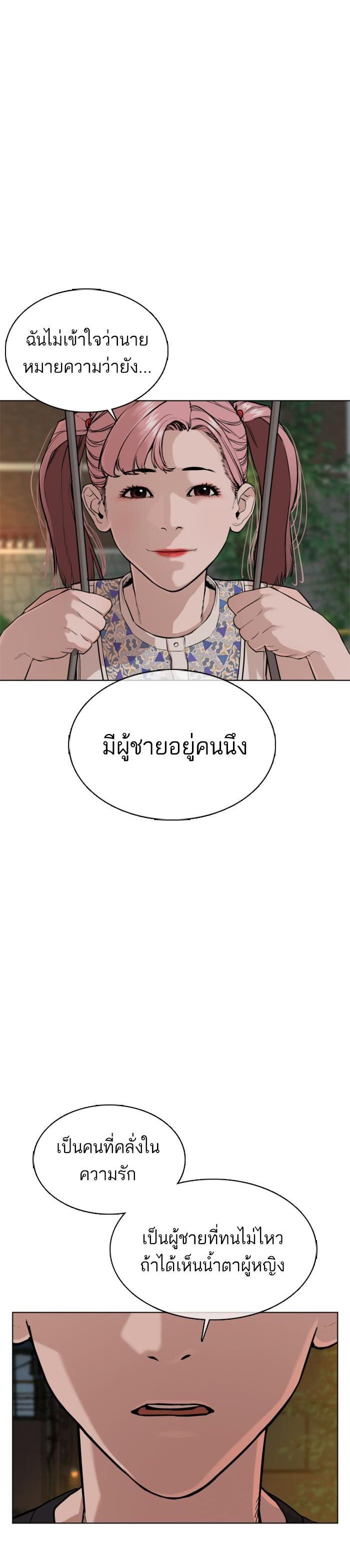 How to Fight นักสู้ทูปเบอร์ Chap 39 - Next Chap 40