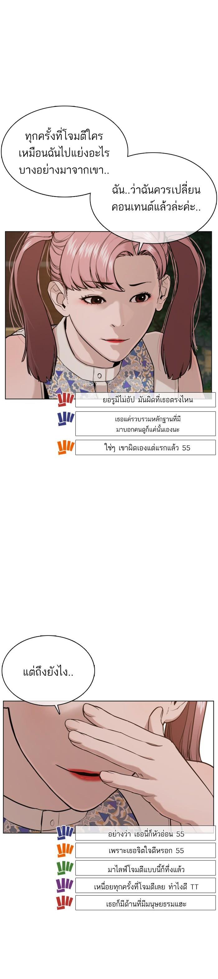 How to Fight นักสู้ทูปเบอร์ Chap 39 - Next Chap 40