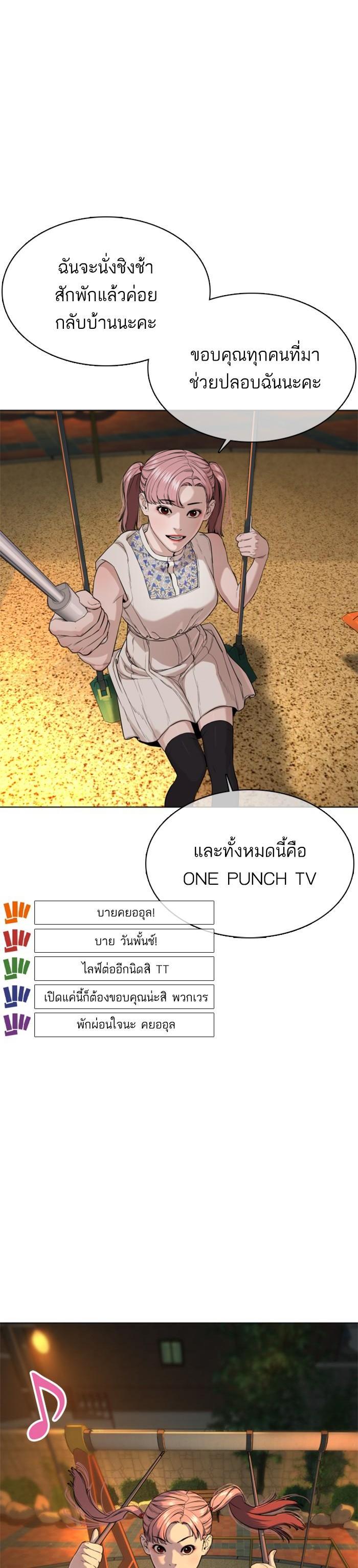 How to Fight นักสู้ทูปเบอร์ Chap 39 - Next Chap 40