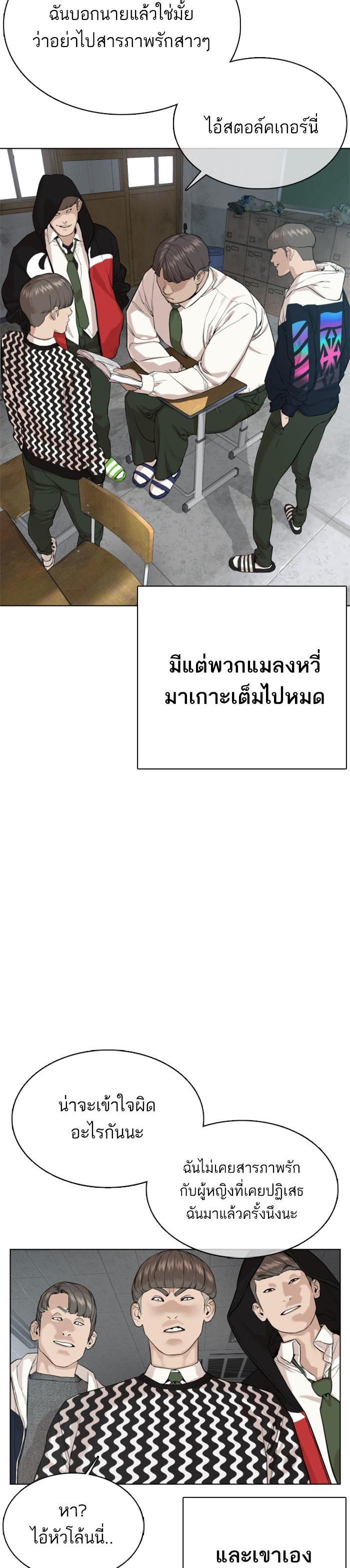 How to Fight นักสู้ทูปเบอร์ Chap 39 - Next Chap 40