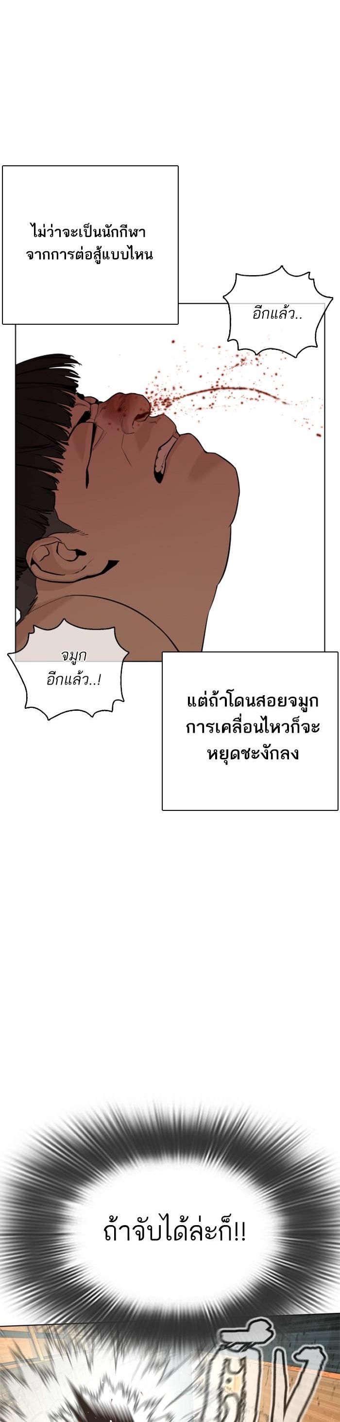 How to Fight นักสู้ทูปเบอร์ Chap 39 - Next Chap 40