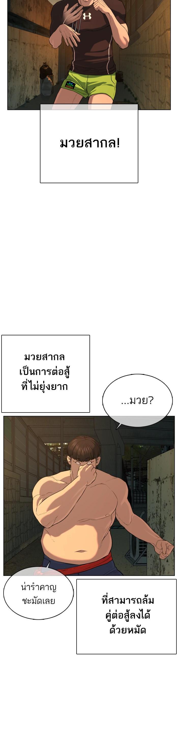How to Fight นักสู้ทูปเบอร์ Chap 39 - Next Chap 40