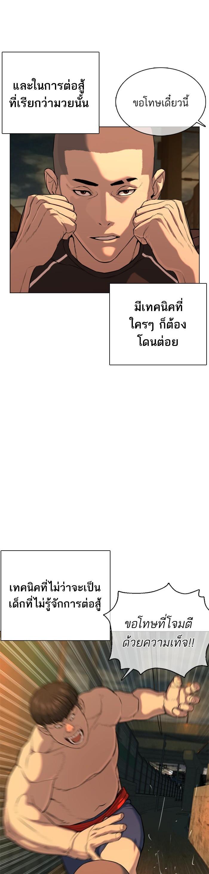 How to Fight นักสู้ทูปเบอร์ Chap 39 - Next Chap 40