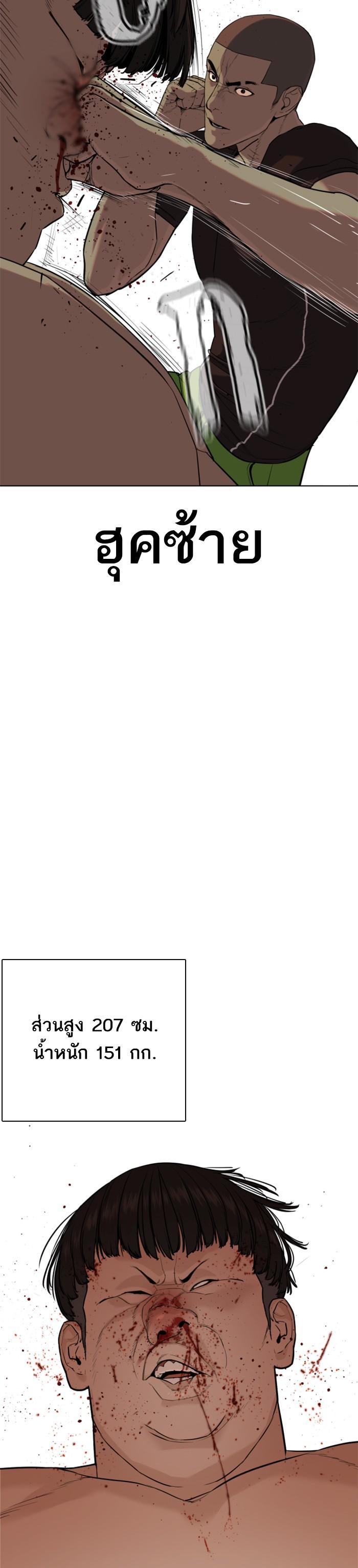 How to Fight นักสู้ทูปเบอร์ Chap 39 - Next Chap 40