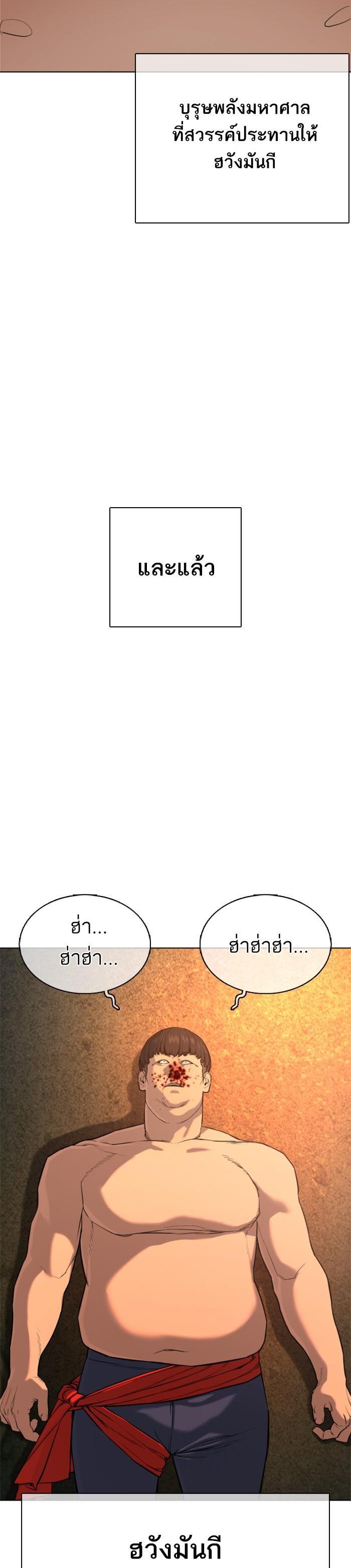 How to Fight นักสู้ทูปเบอร์ Chap 39 - Next Chap 40