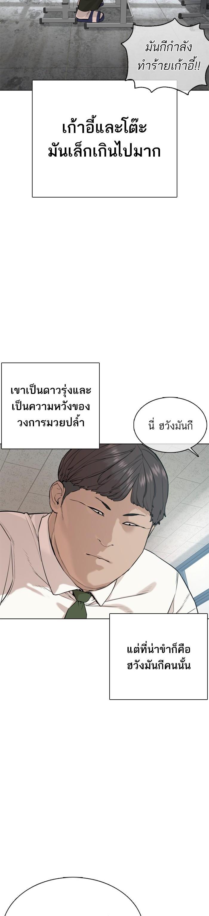 How to Fight นักสู้ทูปเบอร์ Chap 39 - Next Chap 40