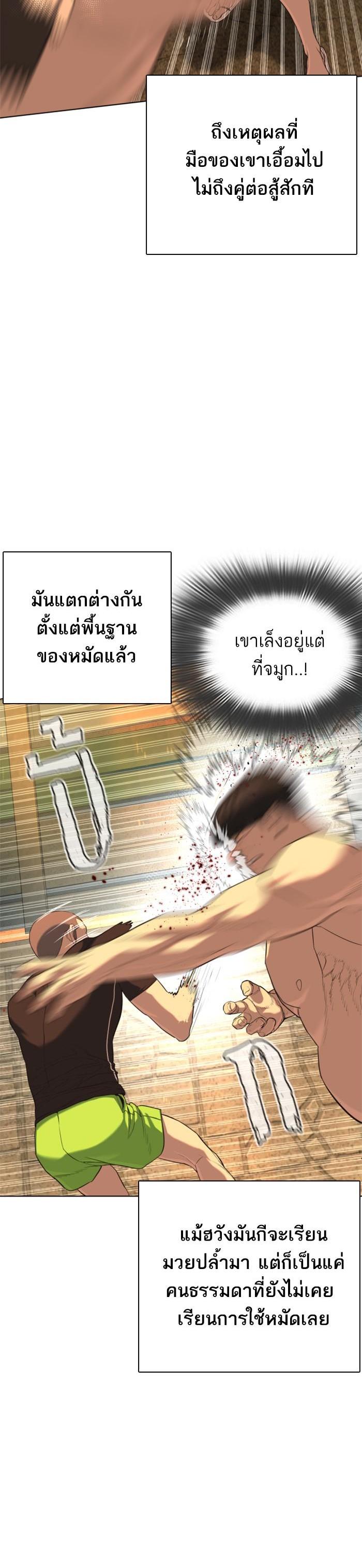 How to Fight นักสู้ทูปเบอร์ Chap 39 - Next Chap 40