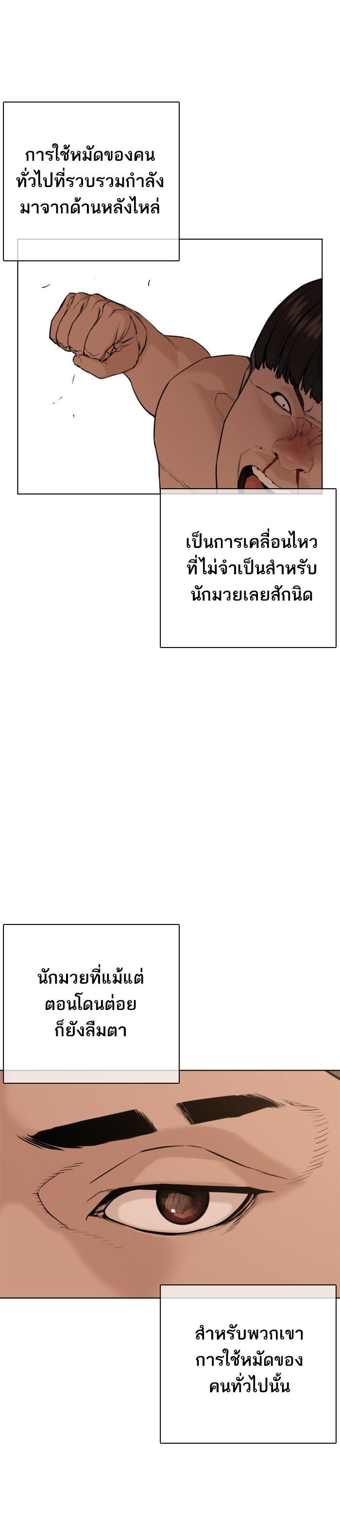 How to Fight นักสู้ทูปเบอร์ Chap 39 - Next Chap 40