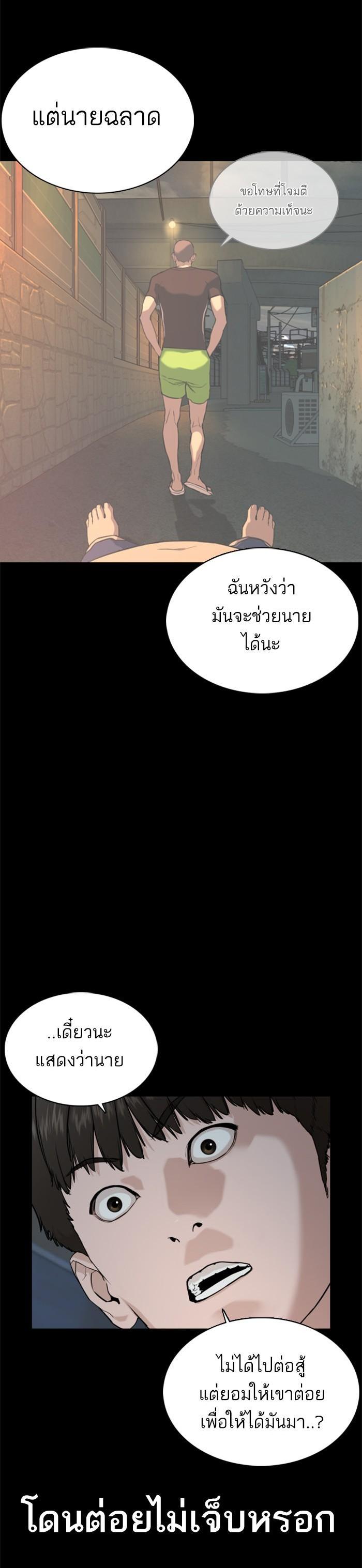 How to Fight นักสู้ทูปเบอร์ Chap 39 - Next Chap 40